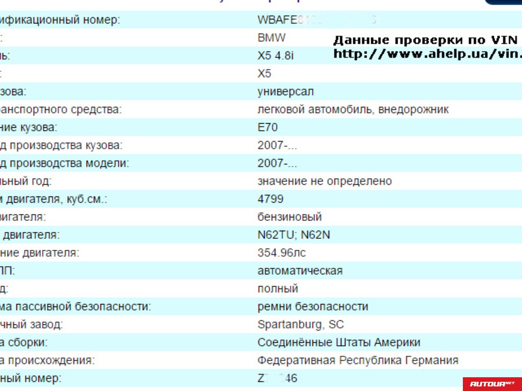 BMW X5  2007 года за 661 343 грн в Киеве