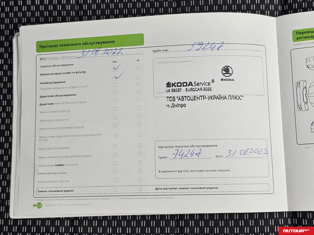 Skoda Octavia  2016 года за 364 589 грн в Киеве