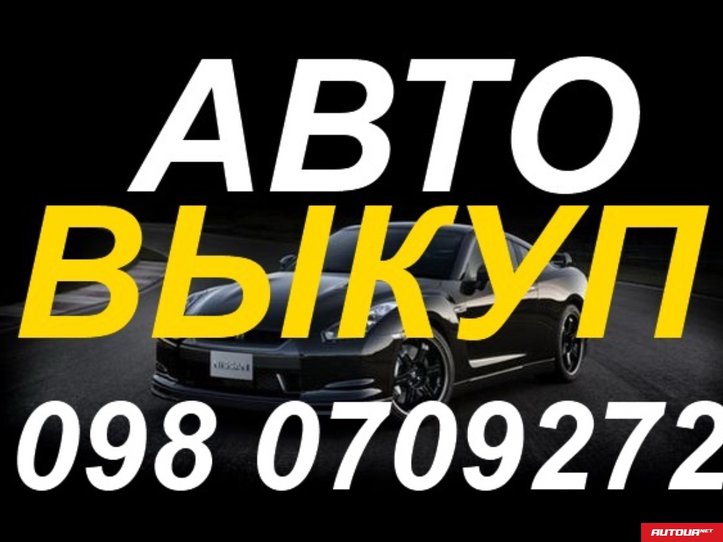 Honda Accord Автовыкуп в Одессе 098 0709272 2007 года за 418 401 грн в Одессе