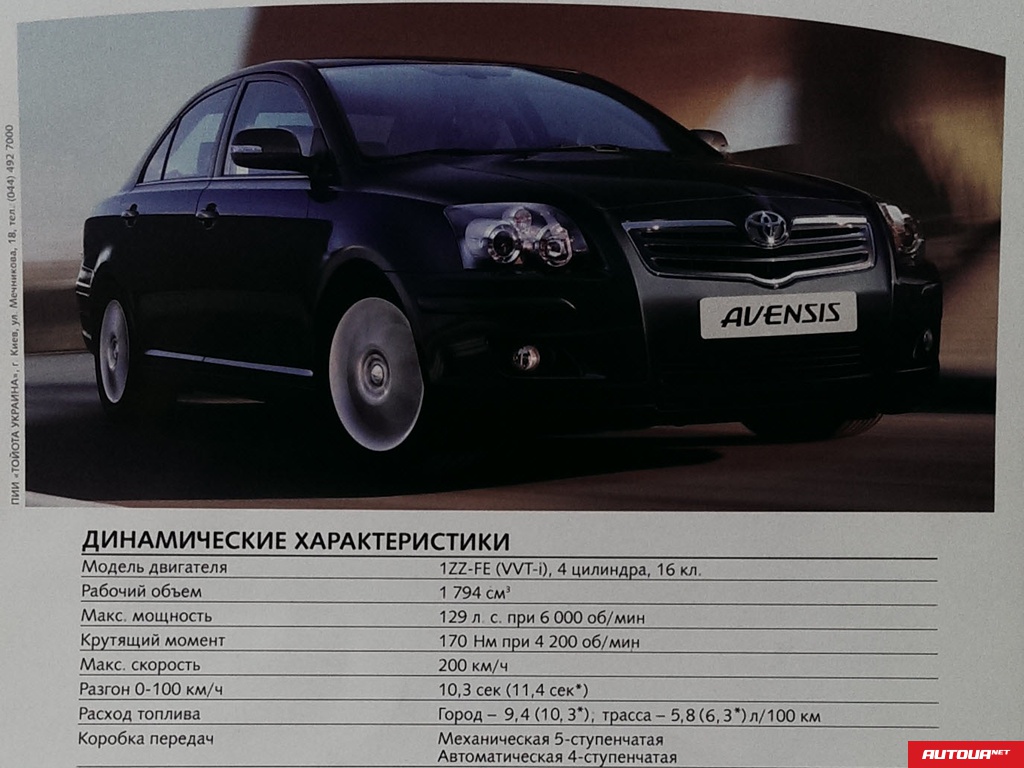 Toyota Avensis Elegant 2007 года за 415 000 грн в Киеве