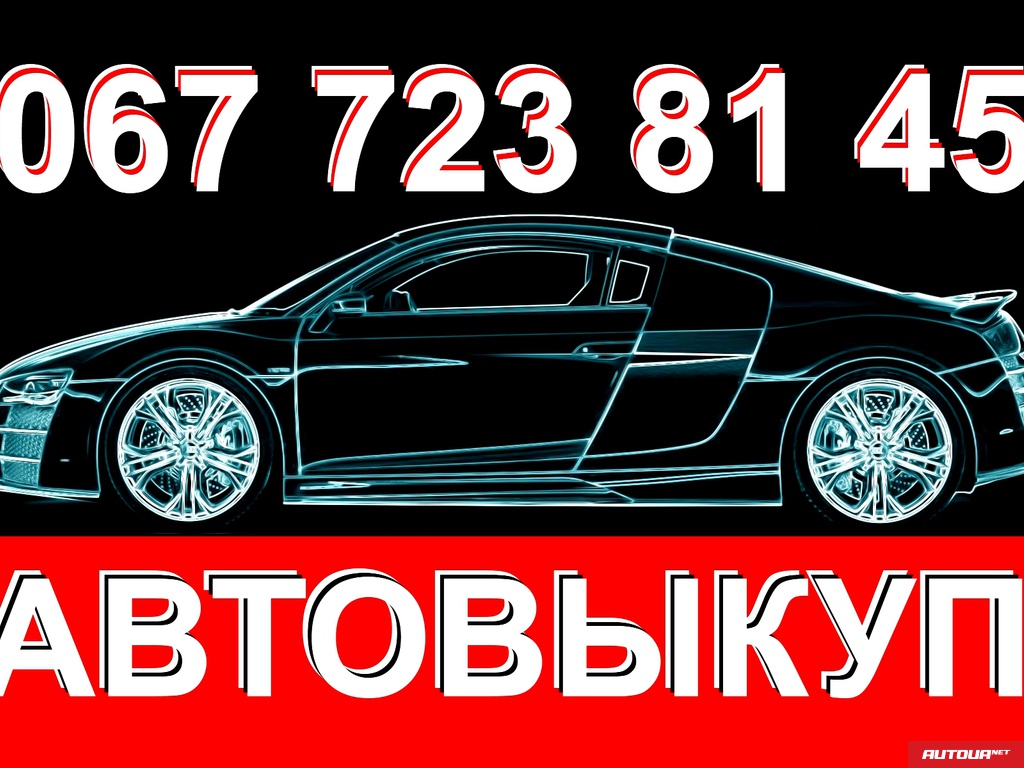 Audi V8 ВыкупАВТО 2006 года за 2 045 494 грн в Одессе