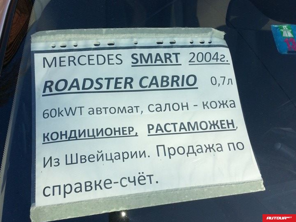 Smart Roadster Roadster cabrio 2004 года за 337 420 грн в Киеве
