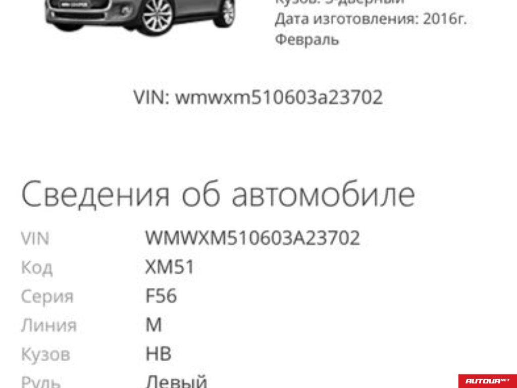 Mini Cooper F56 2016 года за 387 219 грн в Киеве