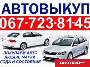 Logo Logo АВТОВЫКУП ОДЕССА 067-723-81-45